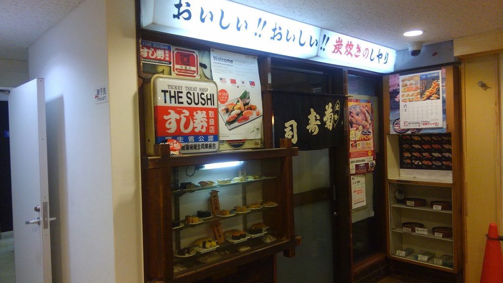 金山　菊寿司