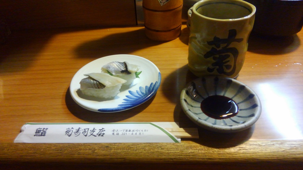 金山　菊寿司　コハダ