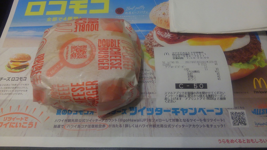 三太郎の日マクドナルドダブルチーズバーガー無料0円