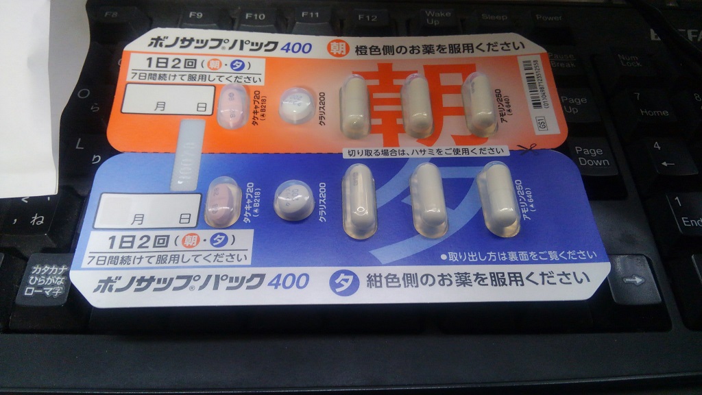 ピロリ菌除去の薬ボノサップパック400