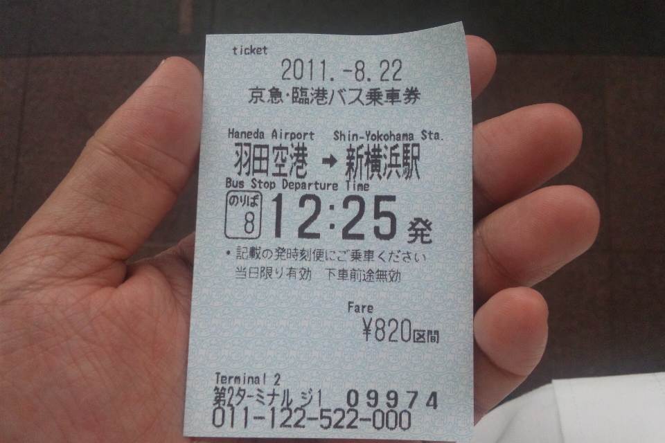 京浜急行バスチケット